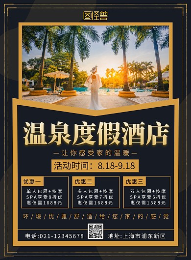 酒店廣告燈箱海報(bào)黑色金色大氣宣傳海報(bào)