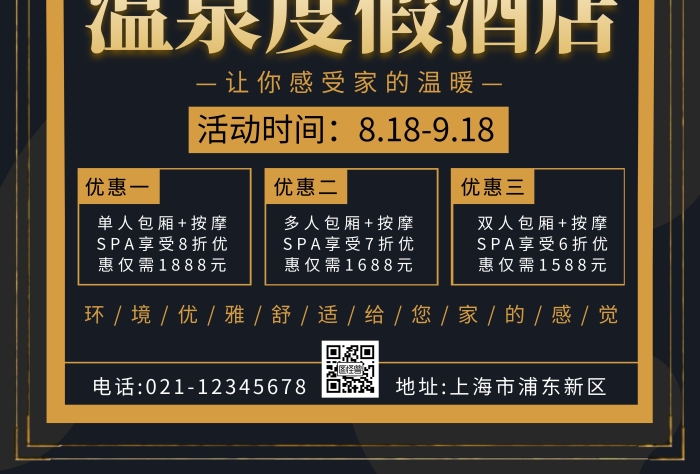 酒店廣告燈箱海報(bào)黑色金色大氣宣傳海報(bào)