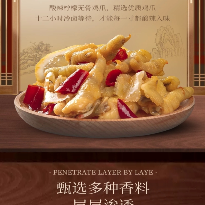 檸檬雞爪大氣復古褐色夏季食品詳情頁