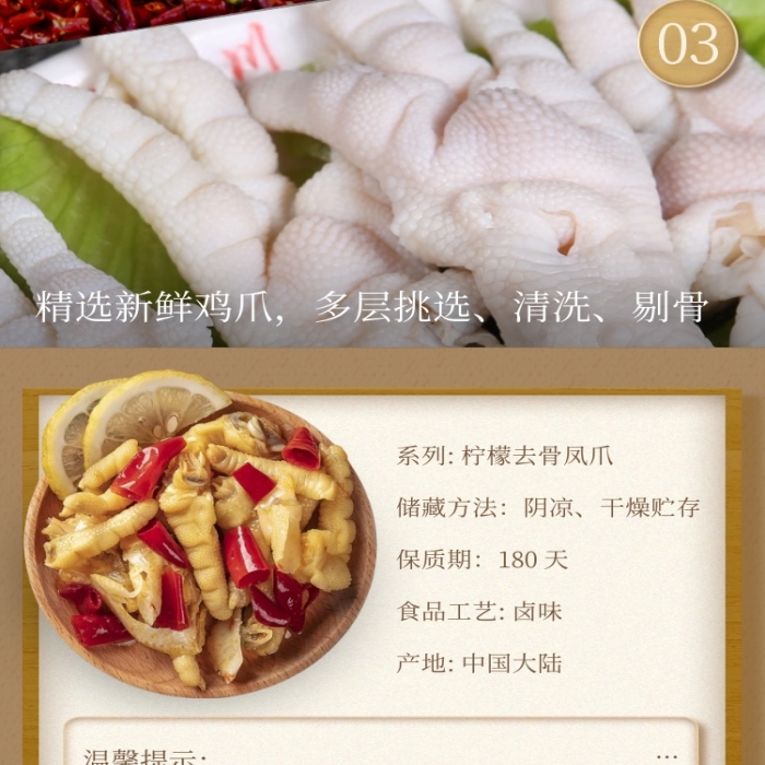 檸檬雞爪大氣復古褐色夏季食品詳情頁