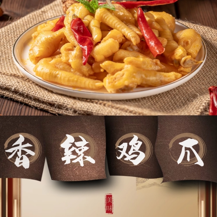 檸檬雞爪大氣復古褐色夏季食品詳情頁