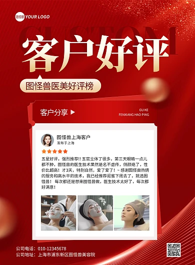 医美客户好评竖版海报