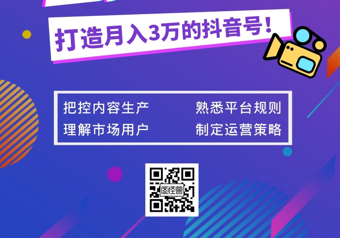 抖音培訓(xùn)直播課程紫色創(chuàng)意宣傳單