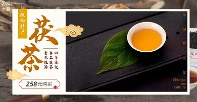  茯茶陜西特產(chǎn)大暑黑色電商banner