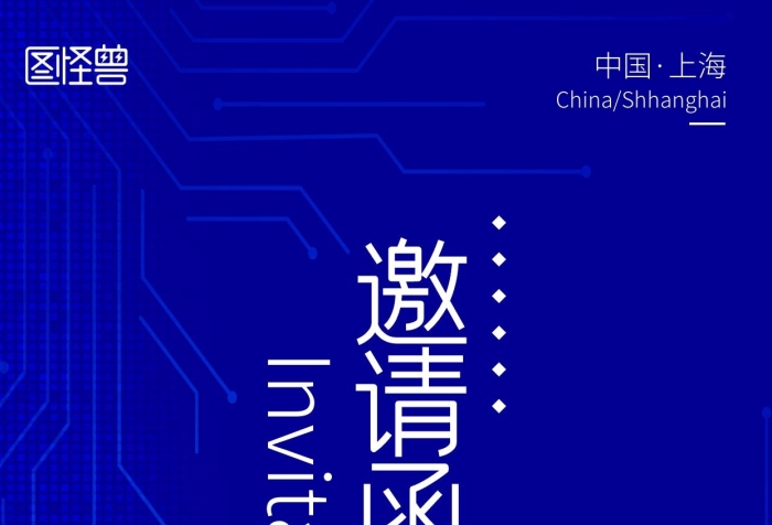 5G科技產(chǎn)品簽約儀式邀請(qǐng)函科技風(fēng)海報(bào)