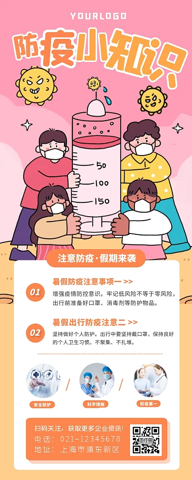 疫情防控指南宣传图片拼接长海报