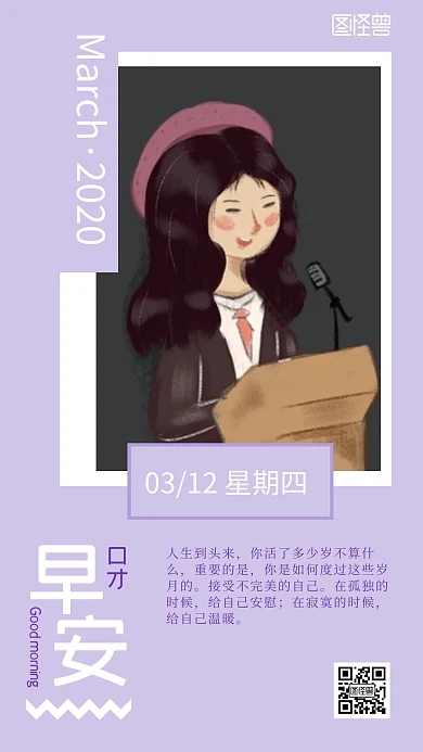 口才早安淡紫色简约日签
