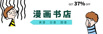 漫畫書店banner