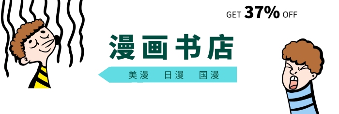 漫畫書店banner