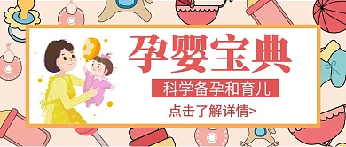 孕婴几何大气粉色公众号封面首页