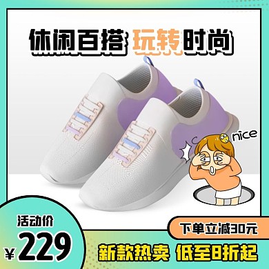 卡通風(fēng)女休閑鞋運動鞋促銷活動主圖直通車
