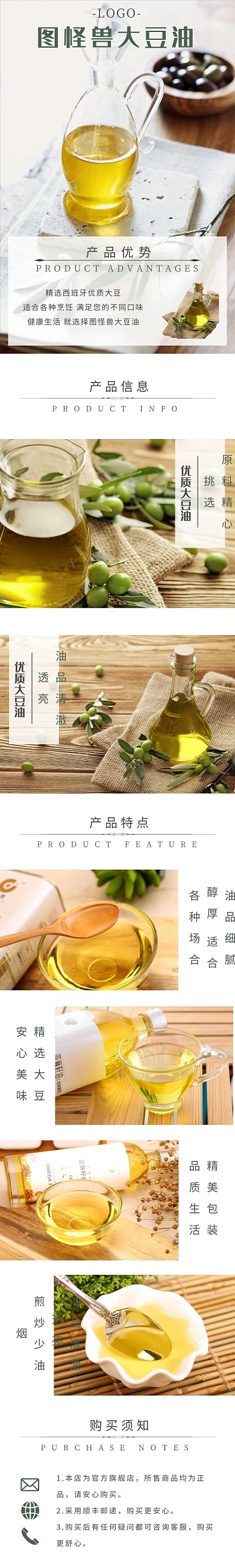 优质大豆油详情页模板