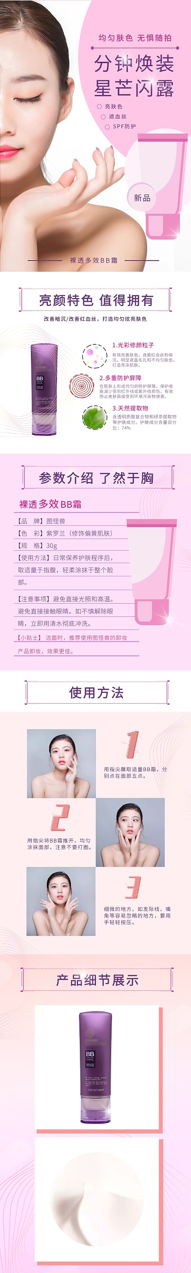 粉色美妝bb霜商品詳情產(chǎn)品詳情淘寶詳情圖