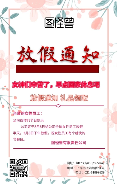 3.8妇女节复古风企业内部管理手机海报