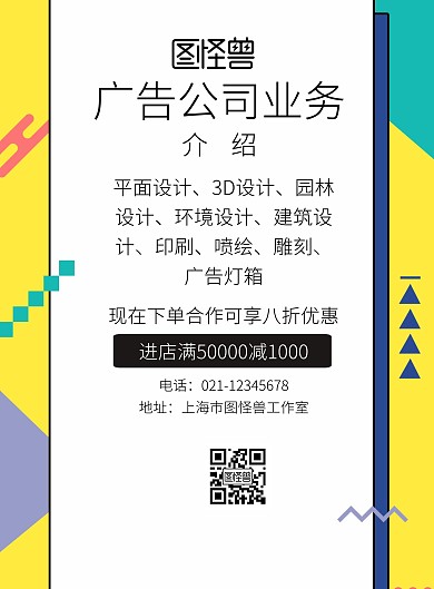 廣告公司業(yè)務(wù)宣傳單