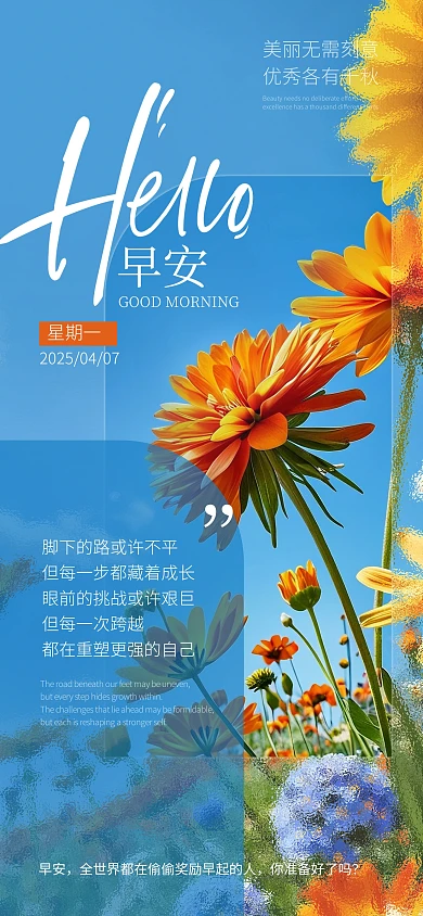 每日一签早安你好励志海报