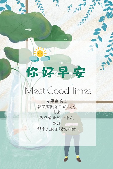 早安問候語錄簡約公眾號封面模板