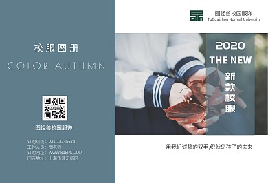 學(xué)校校服藍(lán)灰色簡(jiǎn)約宣傳畫冊(cè)