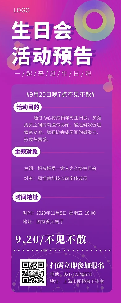 手机长图生日紫色简约活动预告