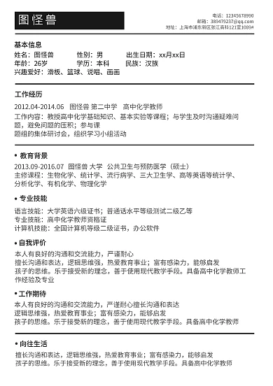 简历职场新人专业资深平面印刷招聘简历模板