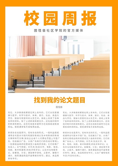 黃白色簡潔校園創(chuàng)意簡報