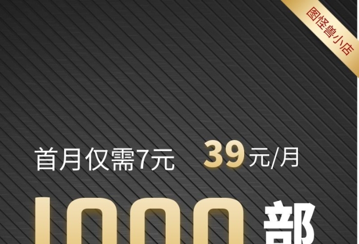 黑金風(fēng)格虛擬商品尊享電影會(huì)員主圖
