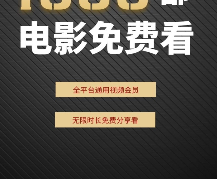 黑金風(fēng)格虛擬商品尊享電影會(huì)員主圖