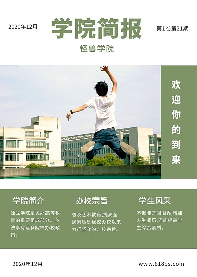 白綠色校園學(xué)校草地簡約圖書書籍封面