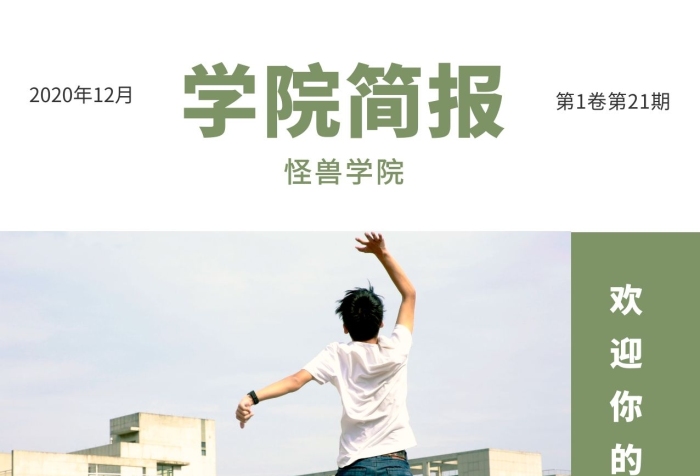 白綠色校園學(xué)校草地簡約圖書書籍封面