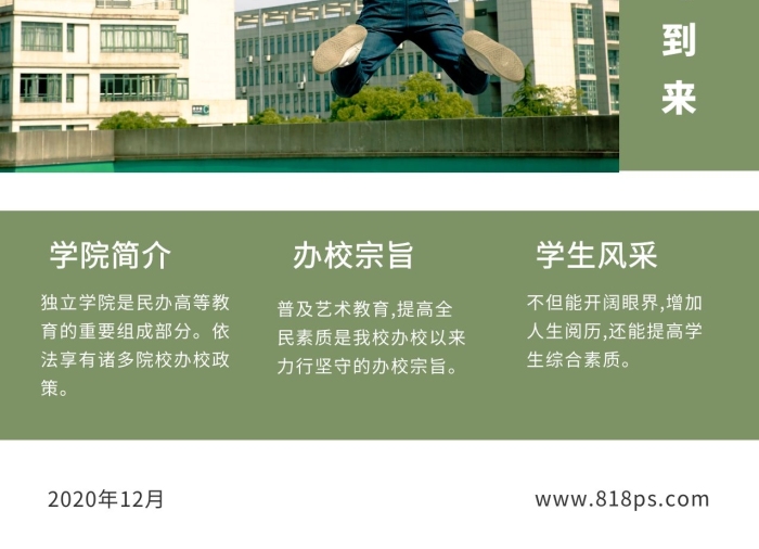 白綠色校園學(xué)校草地簡約圖書書籍封面