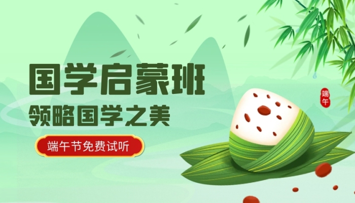 國(guó)風(fēng)端午節(jié)國(guó)學(xué)教育啟蒙課課程封面
