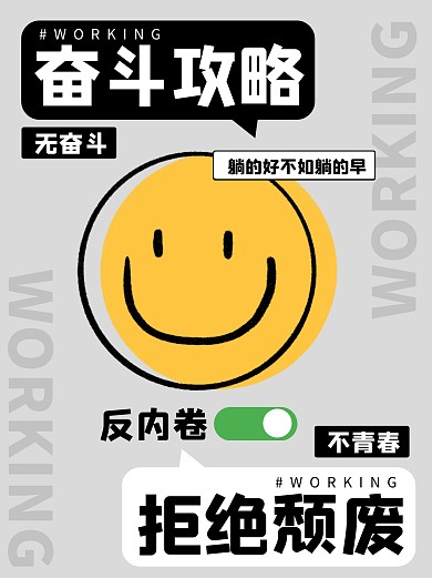 奮斗努力加油進(jìn)取簡約表情包立體小紅書封面