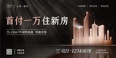 簡約質感黑金樓房剪影地產特價房展板	