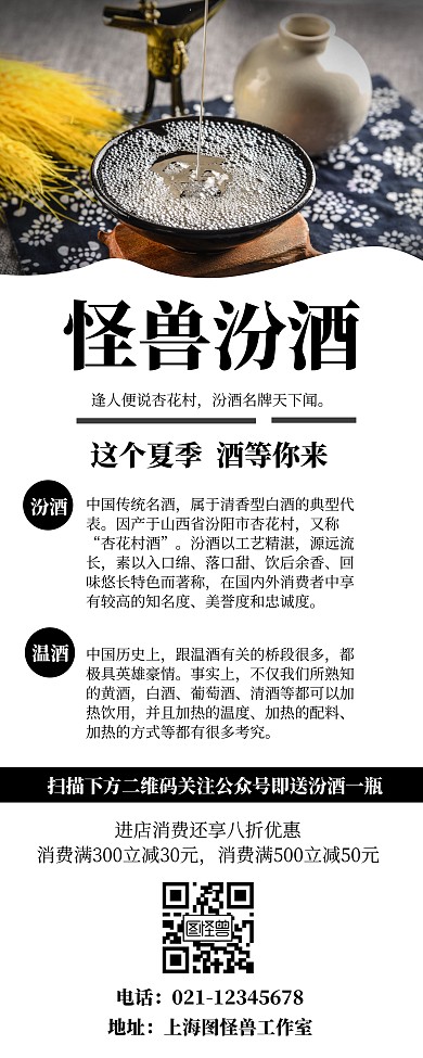 汾酒簡約文化易拉寶