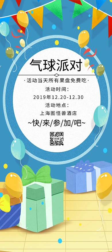 2019简约卡通蓝色气球派对展架