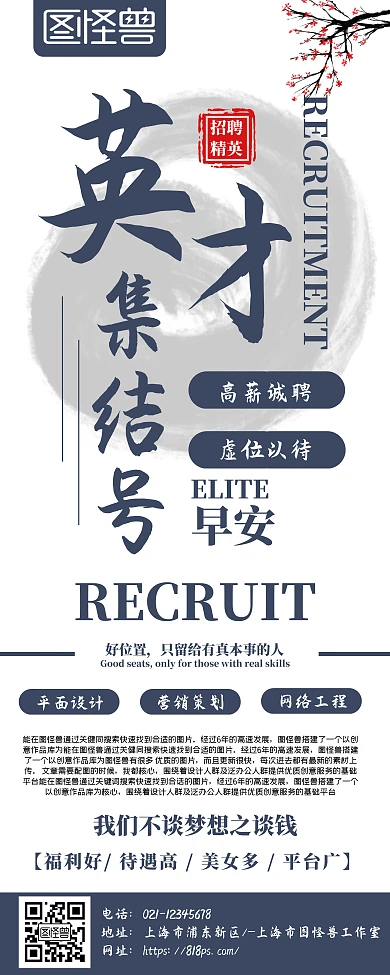 简约大气古风招聘易拉宝早安