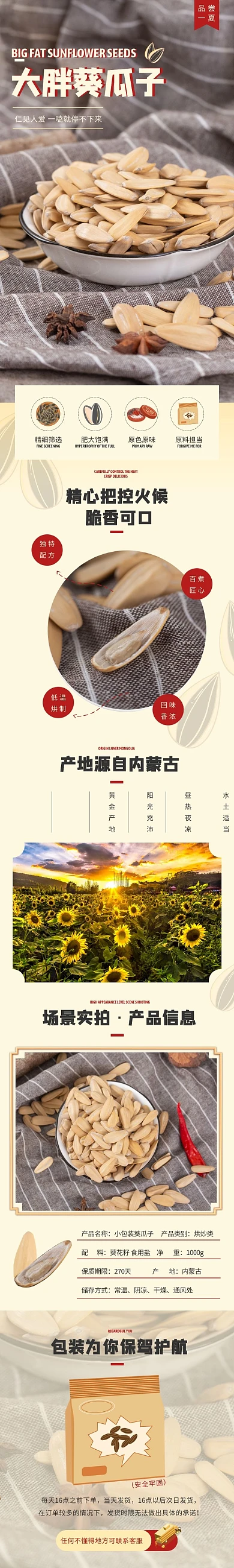 葵瓜子烘炒类美食黄红色简约食品