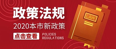 公眾號封面政策法規(guī)通用紅色