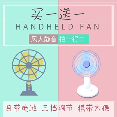 健康节简约粉色小风扇淘宝主图直通车