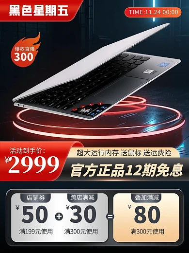 原创电商黑色星期五数码电商促销推广主图