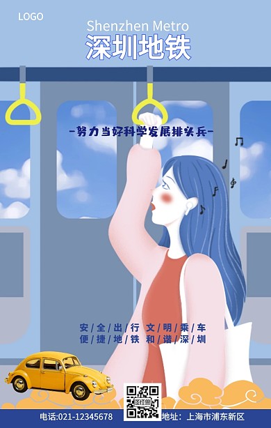 深圳地鐵文明出行宣傳手機(jī)海報(bào)藍(lán)色原創(chuàng)手繪