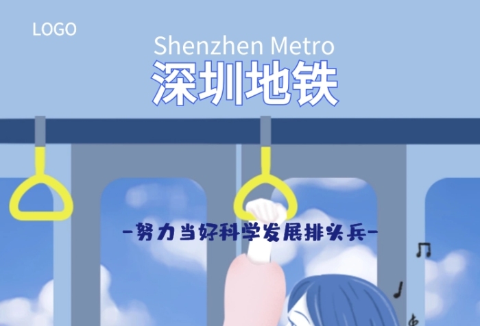 深圳地鐵文明出行宣傳手機海報藍色原創(chuàng)手繪