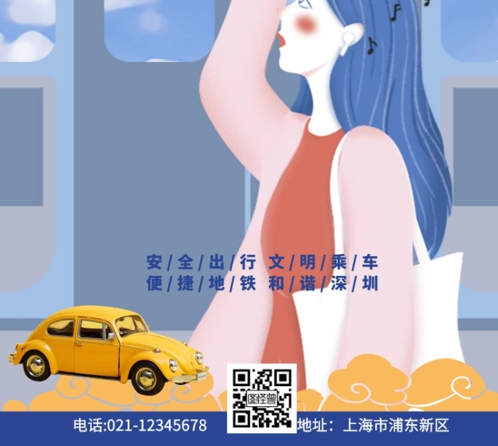 深圳地鐵文明出行宣傳手機海報藍色原創(chuàng)手繪