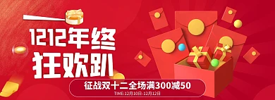 大气红色c4d双十二狂欢盛典电商全屏海报