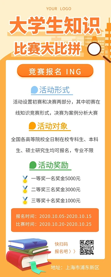 学校大学生知识大赛比赛长图黄色简约