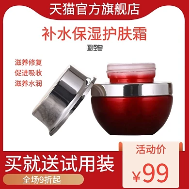 2020年红色护肤霜促销主图