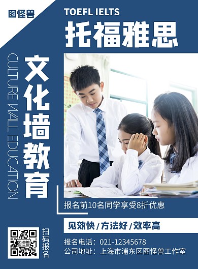 簡約藍(lán)色文化墻教育培訓(xùn)機(jī)構(gòu)宣傳海報