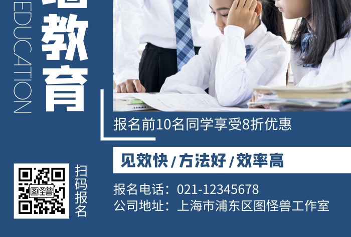 簡(jiǎn)約藍(lán)色文化墻教育培訓(xùn)機(jī)構(gòu)宣傳海報(bào)