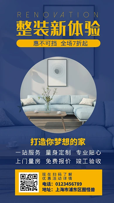 房产家居装修促销活动简约手机海报