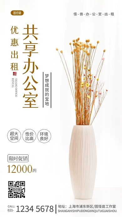 共享办公室租赁海报摄影图海报